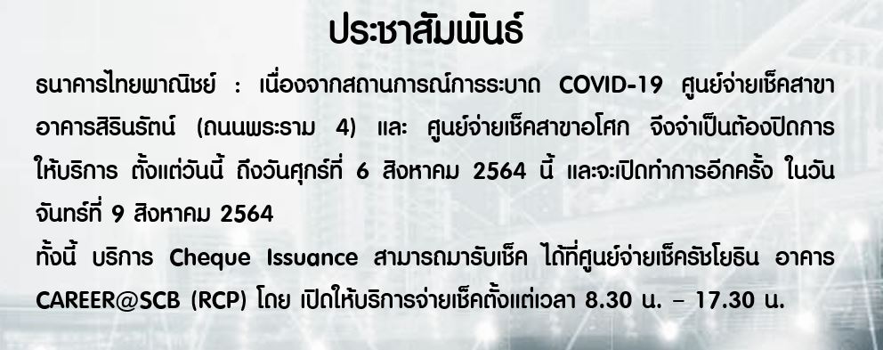 3ศูนย์จ่ายเช็คสาขาอาคารสิรินรัตน์.JPG